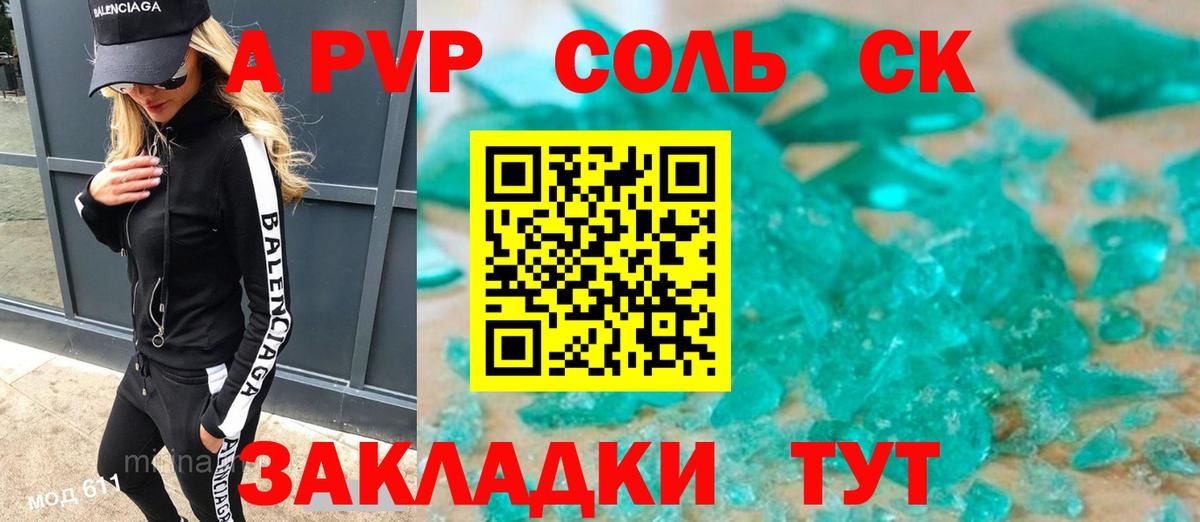 Alpha-PVP VHQ  APVP СК  Вход с VPN  цены наркотик  Кинель  Alfa_PVP СК КРИС 