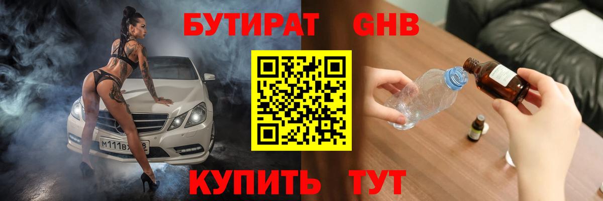 БУТИРАТ BDO 33% Кинель