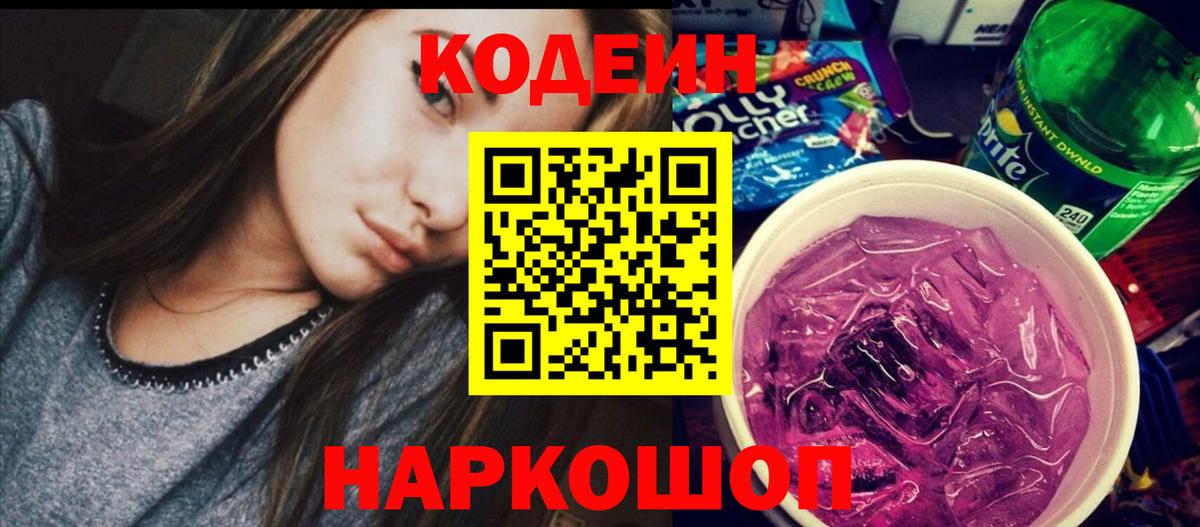 Codein напиток Lean (лин)  Вход с VPN  Кодеиновый сироп Lean напиток Lean (лин)  Кинель 