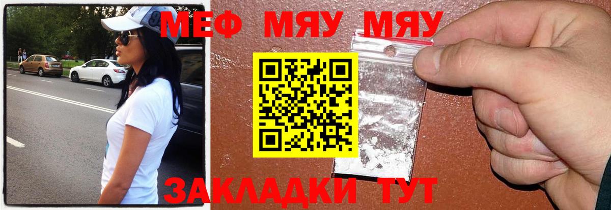 МЯУ-МЯУ  МЯУ-МЯУ мяу мяу  Вход с VPN  МЕФ кристаллы  Кинель 