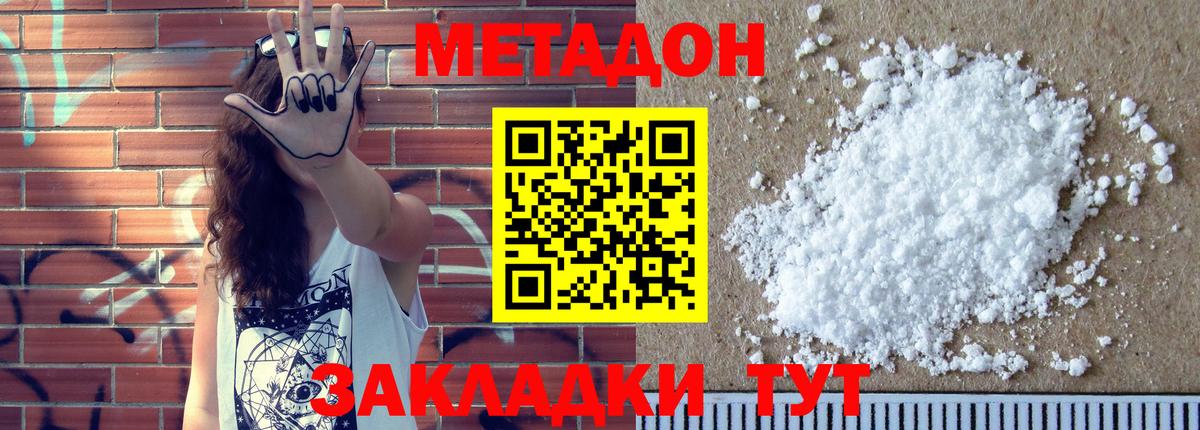 МЕТАДОН methadone  Вход с VPN  Кинель 